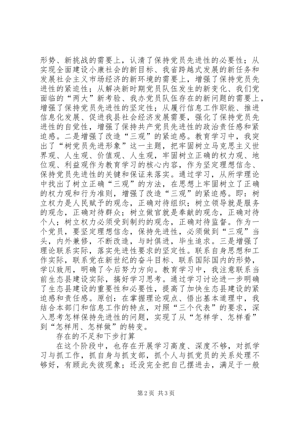 党员先进性个人总结_第2页