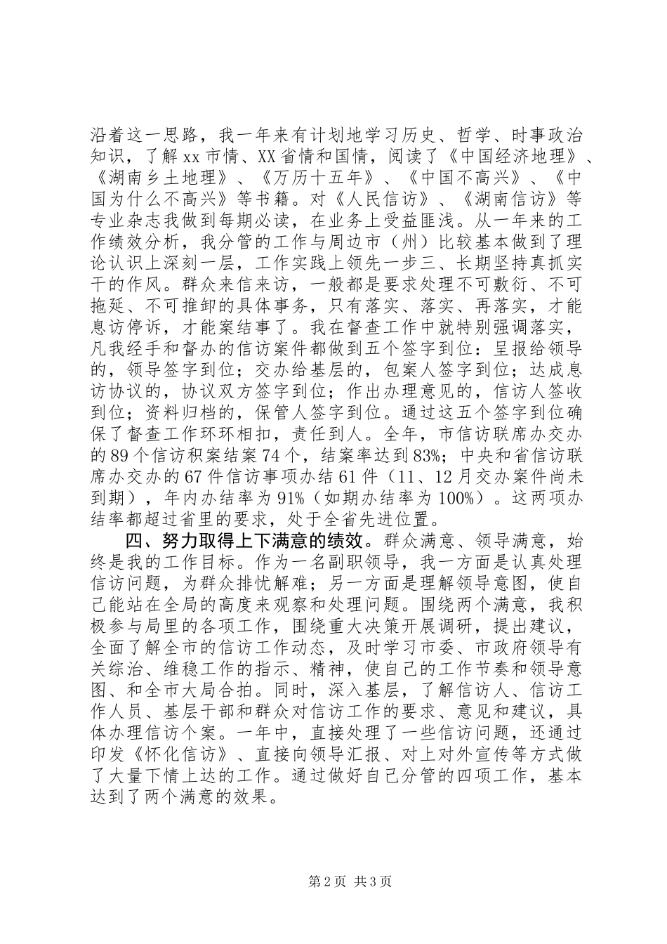 党政副局长述职报告 (3)_第2页