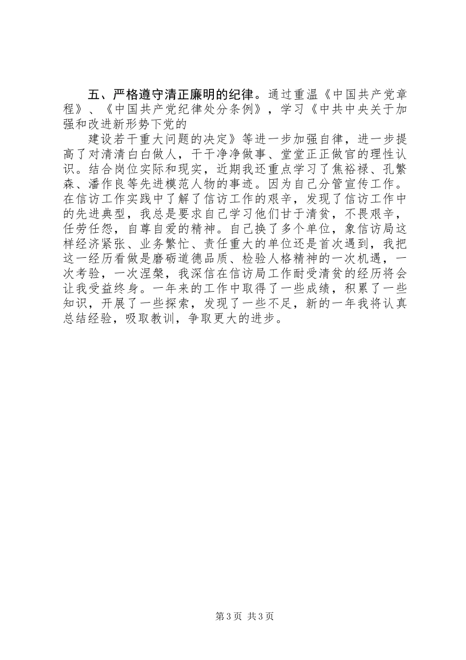 党政副局长述职报告 (3)_第3页