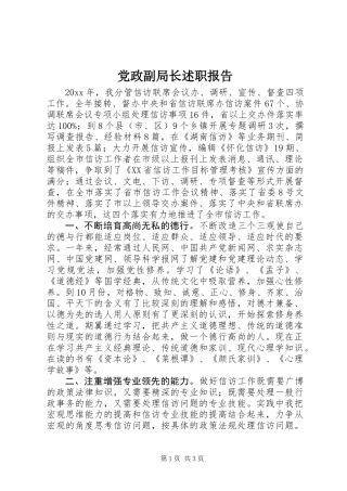 党政副局长述职报告 (3)