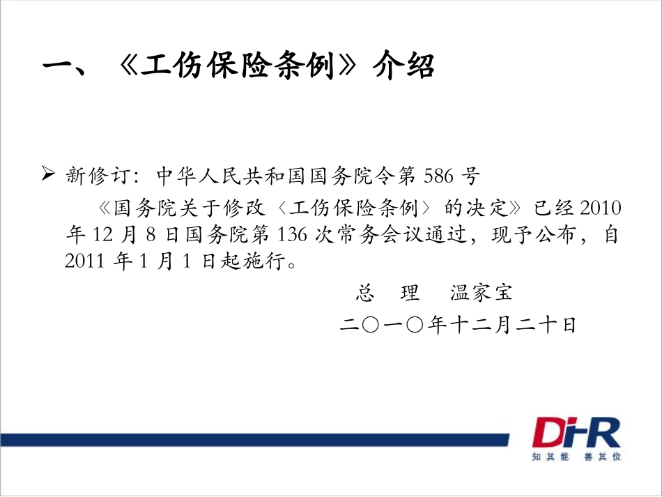 工伤保险及女职工保护_第2页