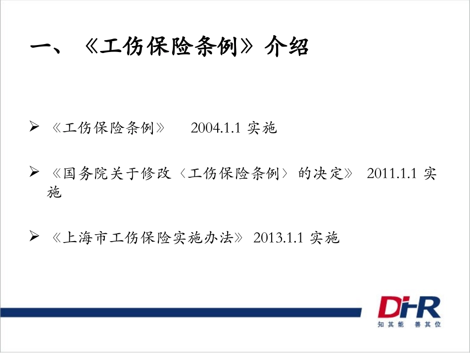 工伤保险及女职工保护_第3页