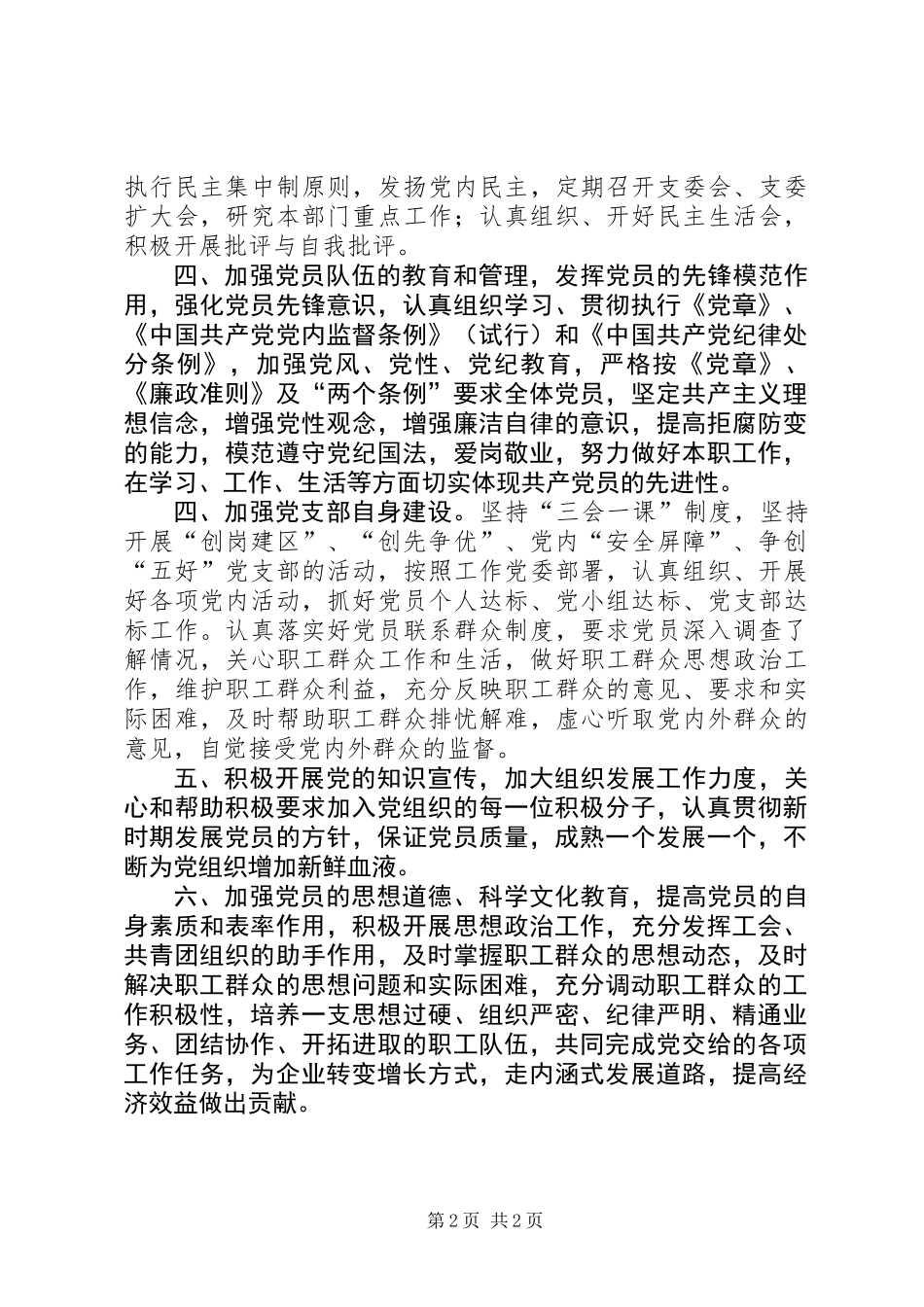 党支部创先争优工作规划_第2页