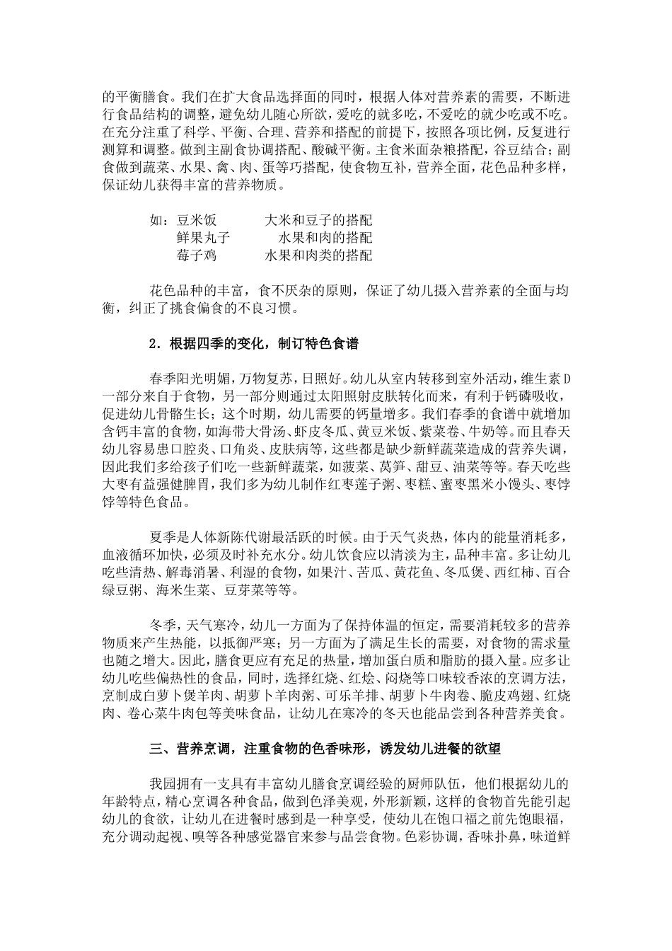 合理搭配膳食营养-促进幼儿健康成长_第2页
