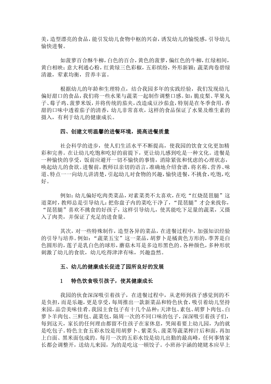 合理搭配膳食营养-促进幼儿健康成长_第3页