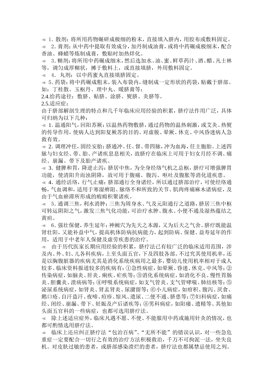 民间疗法—敷脐_第2页