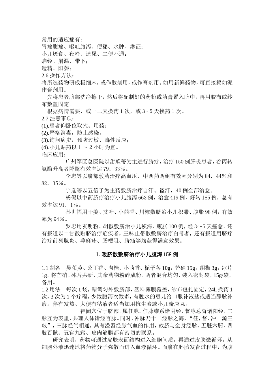 民间疗法—敷脐_第3页