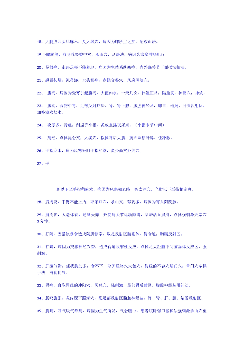五十种病症按摩手法_第2页