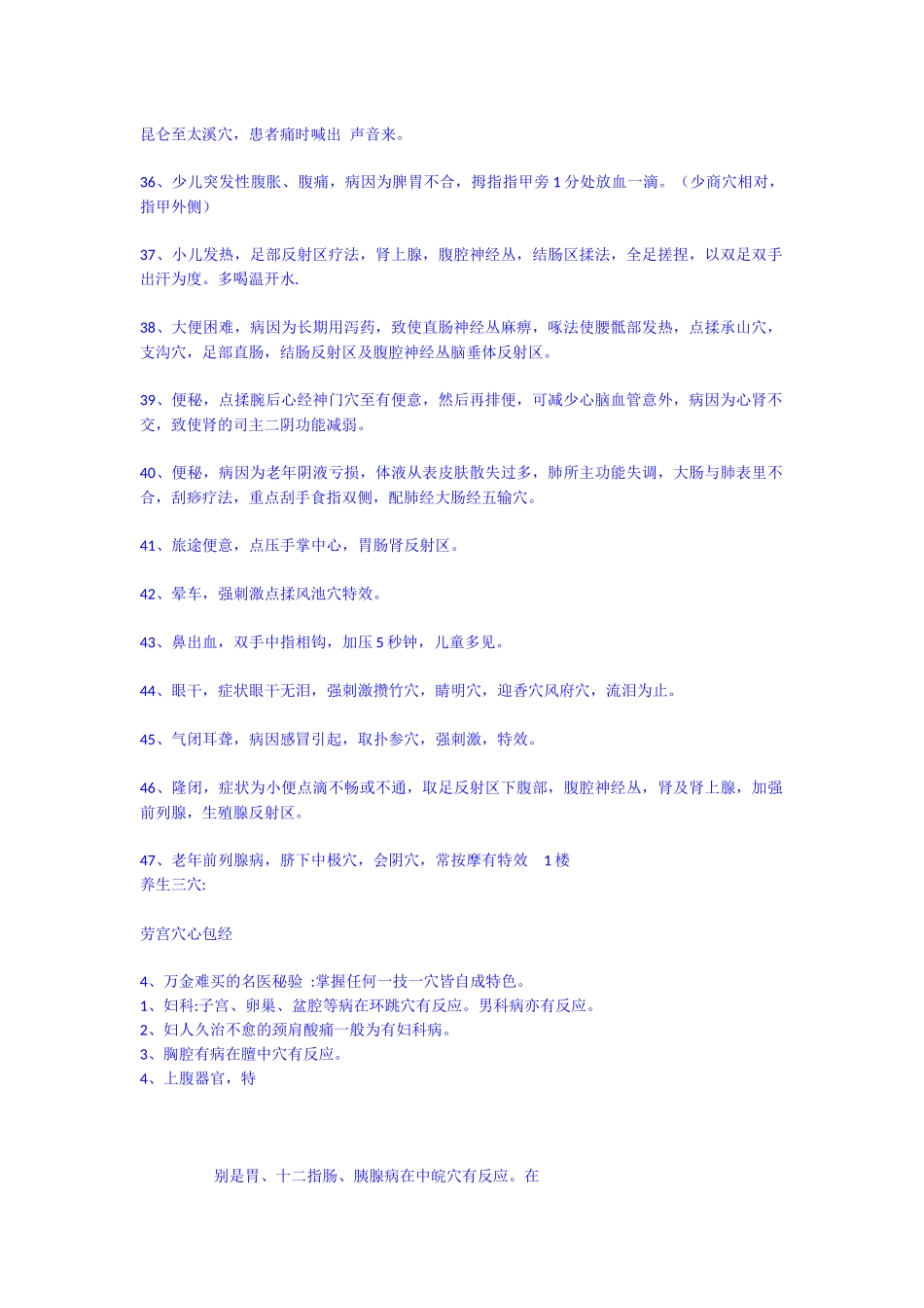 五十种病症按摩手法_第3页