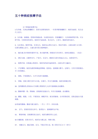 五十种病症按摩手法