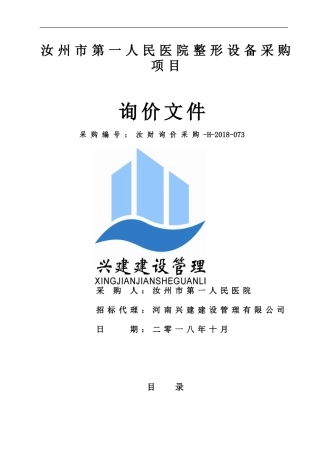汝州第一人民医院整形设备采购项目