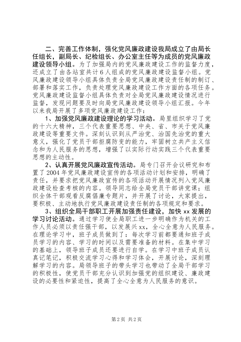 党风廉政建设责任制的述职报告_第2页