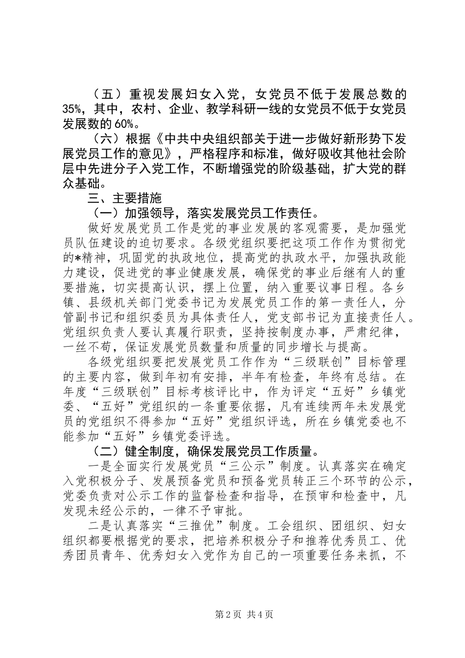 党员县委组织发展工作意见_第2页
