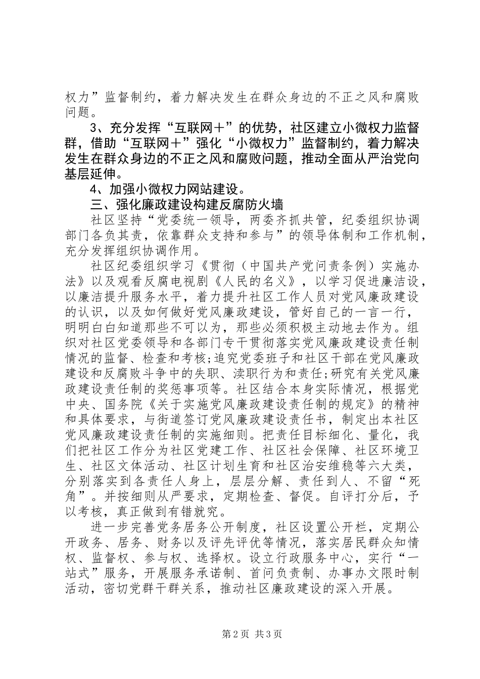 XX社区纪委201X年工作总结及XX年工作计划_第2页