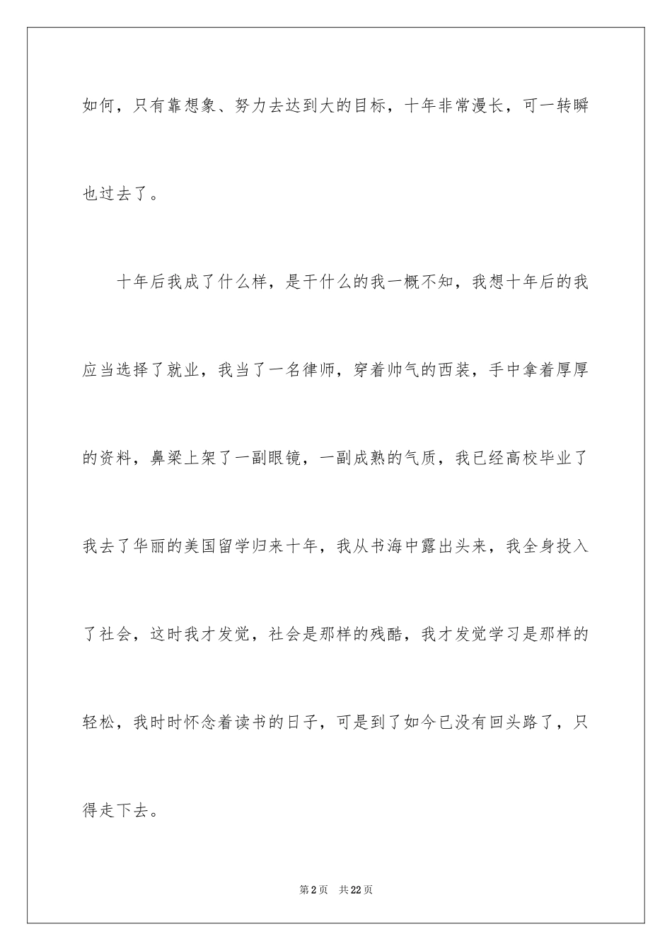 2024十年后的我初一作文_16_第2页