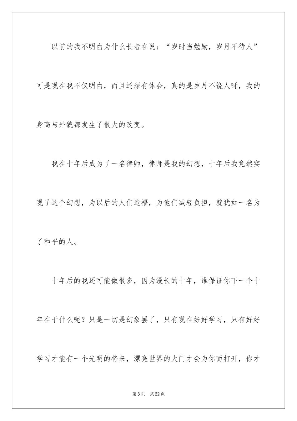 2024十年后的我初一作文_16_第3页