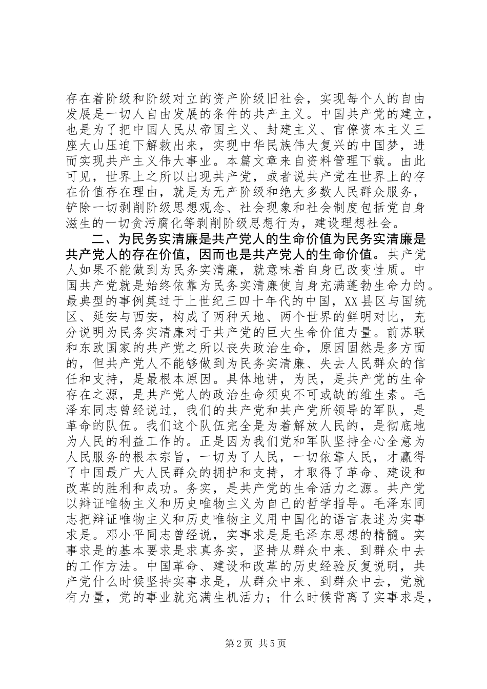 党的群众路线思想汇报_第2页