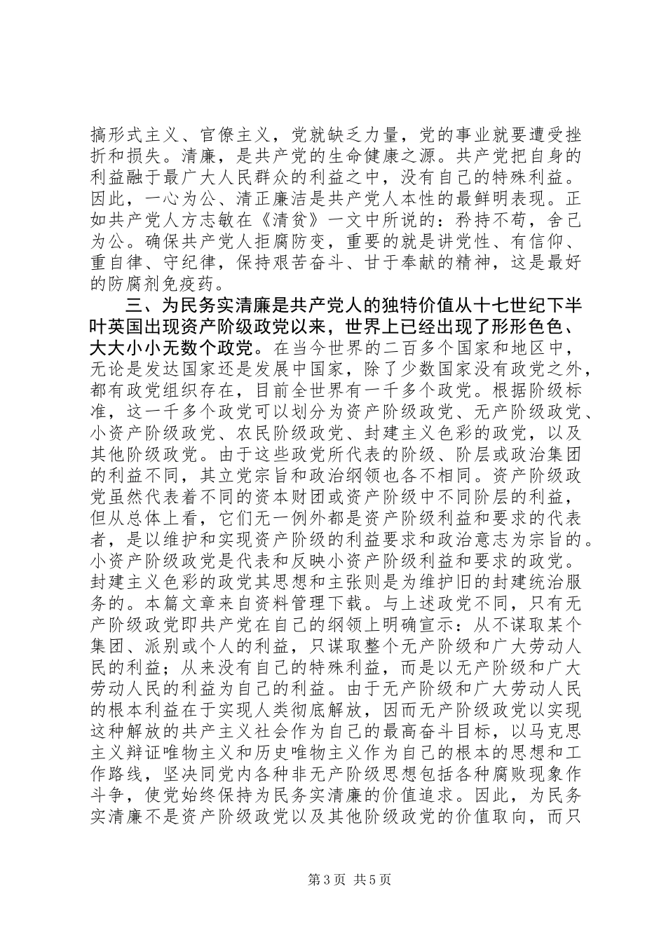 党的群众路线思想汇报_第3页