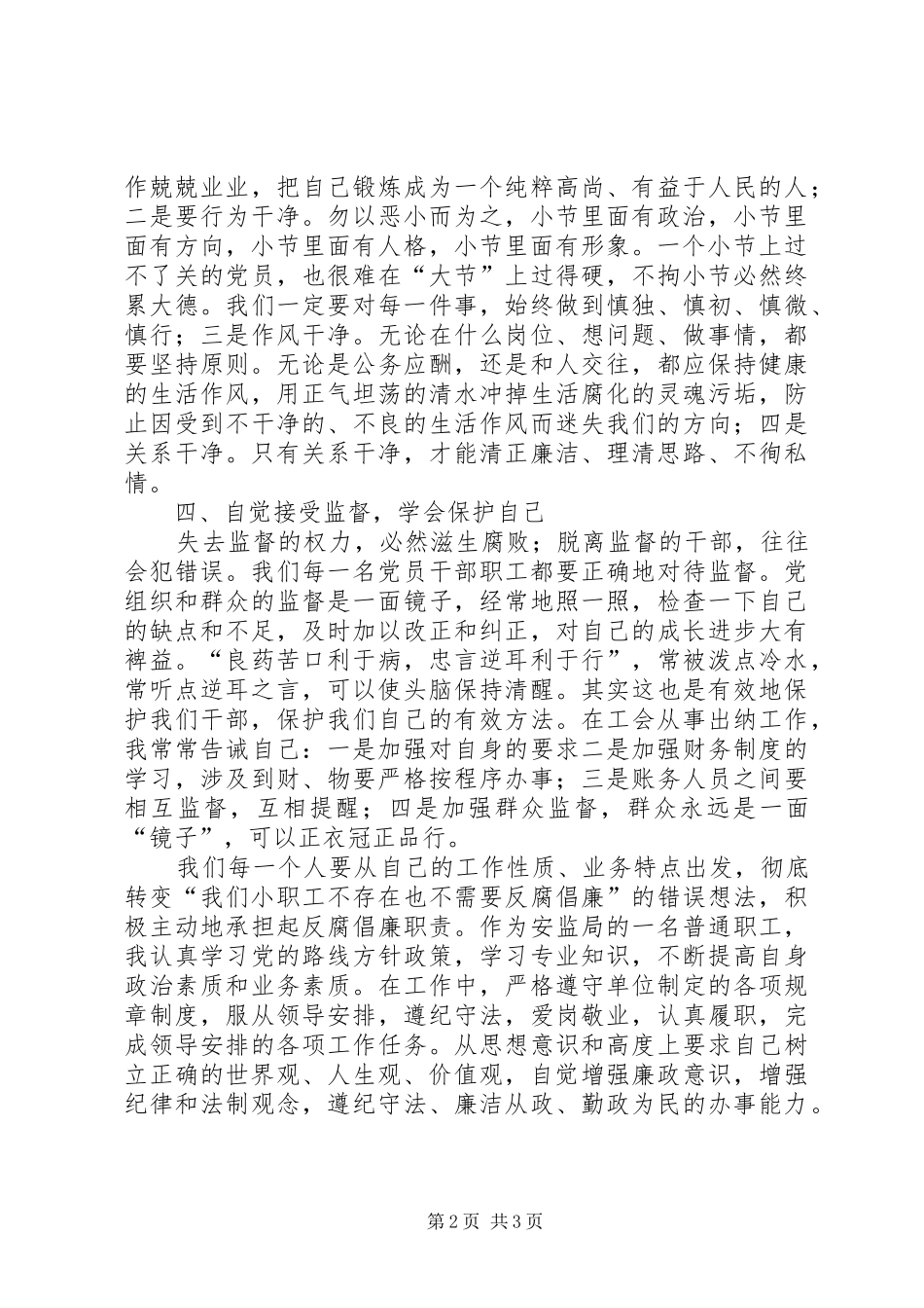 廉政学习心得体会[共五篇] _第2页