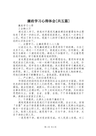 廉政学习心得体会[共五篇] 