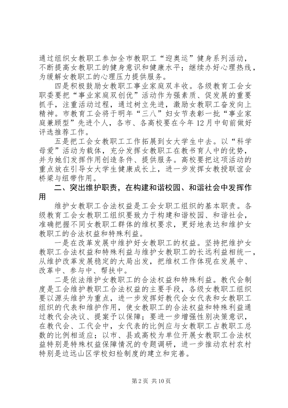 XX市教育工会女职委工作思路及工作总结_第2页