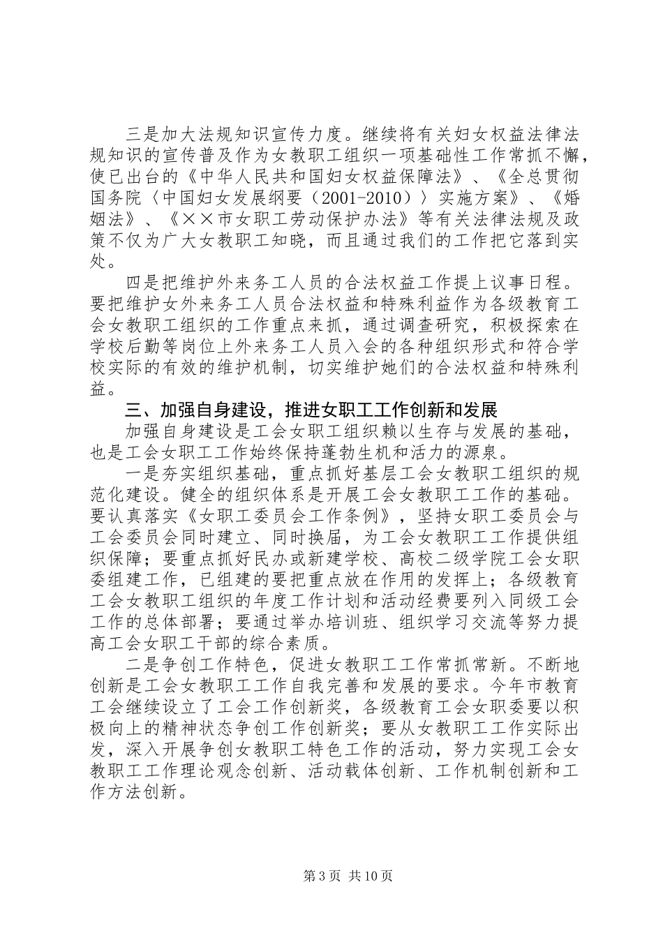 XX市教育工会女职委工作思路及工作总结_第3页