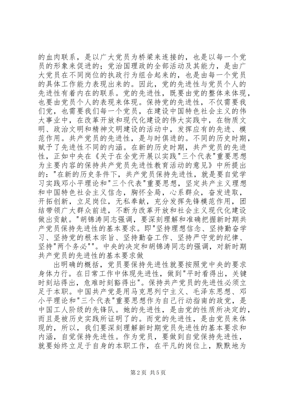 个人党性分析报告(消防版)_第2页