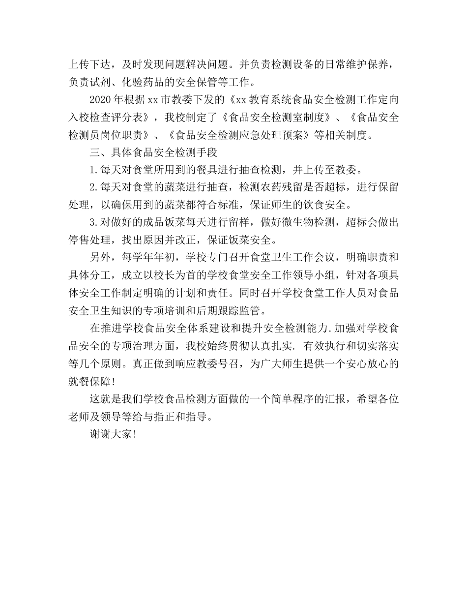 xx铁路电气化学校食品安全工作总结 (2) _第2页