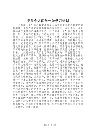 党员个人两学一做学习计划