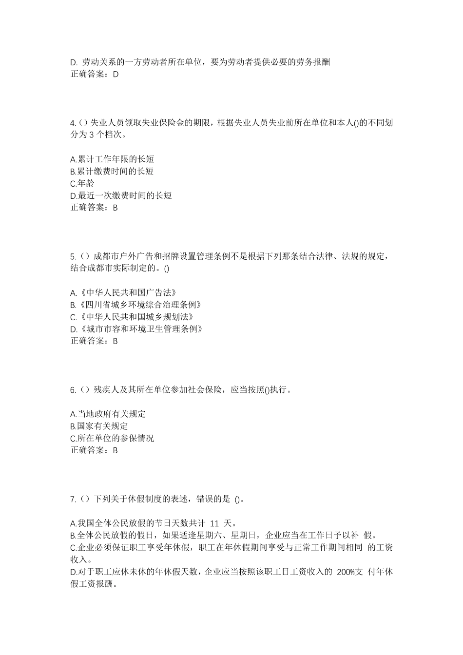 精品年山东省菏泽市郓城县唐塔街道司庄村社区工作人员考试模拟试题及答案精品_第2页