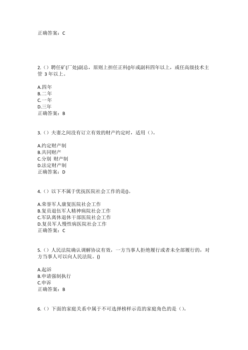 精品三明市清流县李家乡河背村社区工作人员(综合考点共100题)模拟测试精品_第2页