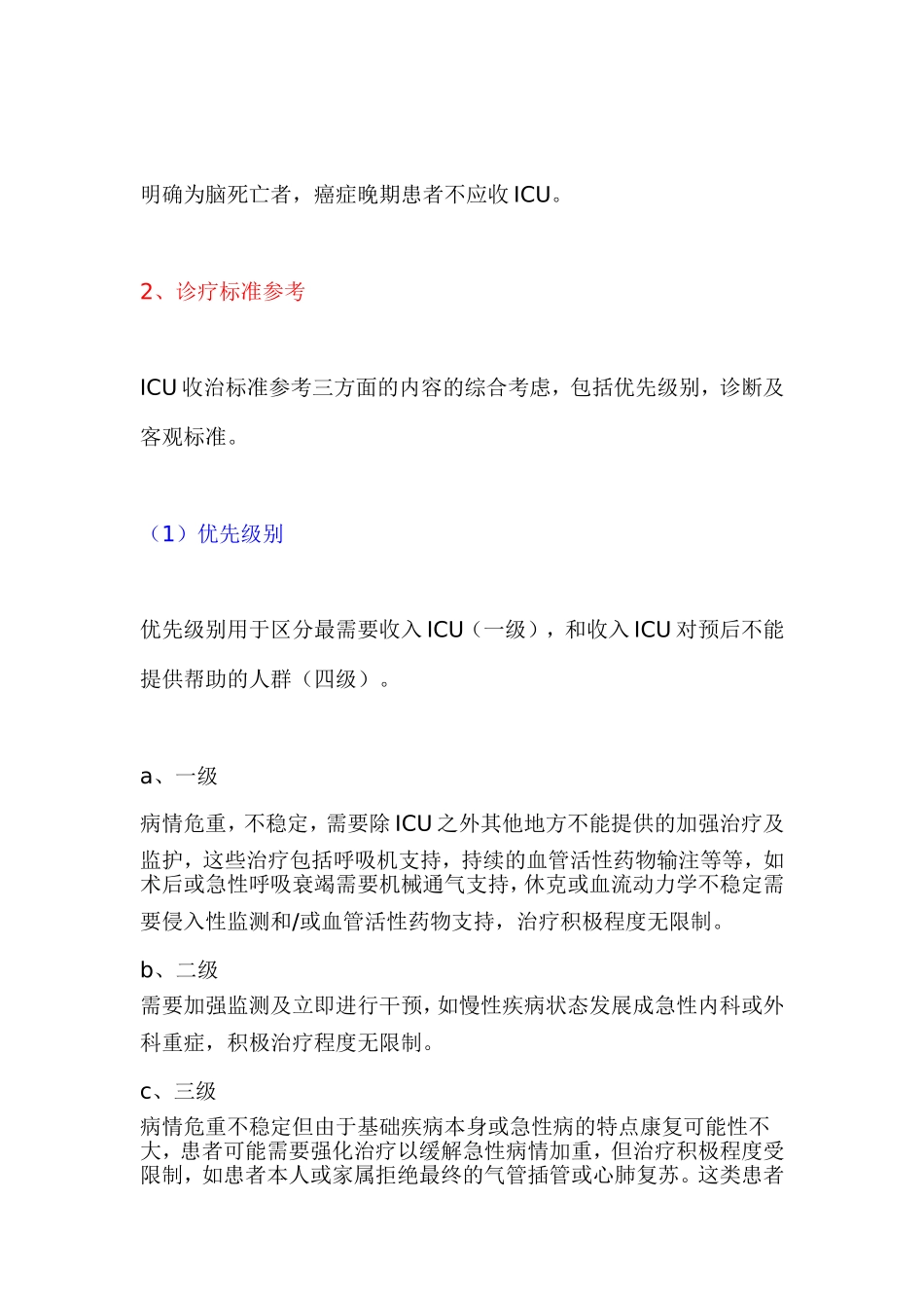 ICU医师必读之十——收治及转出_第2页