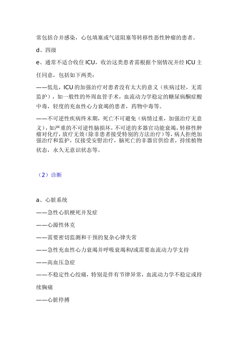 ICU医师必读之十——收治及转出_第3页