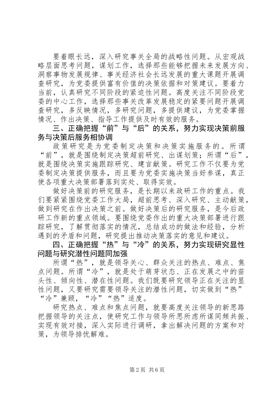 党委政研部门工作中的八个关系_第2页