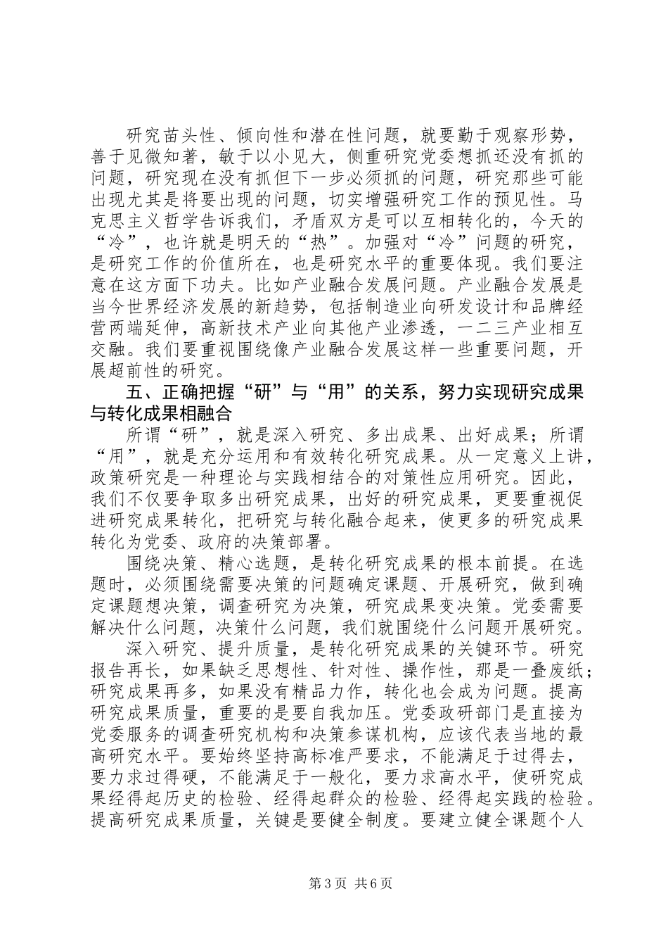 党委政研部门工作中的八个关系_第3页