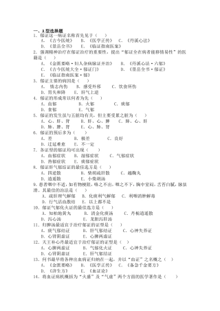 气血津液病证