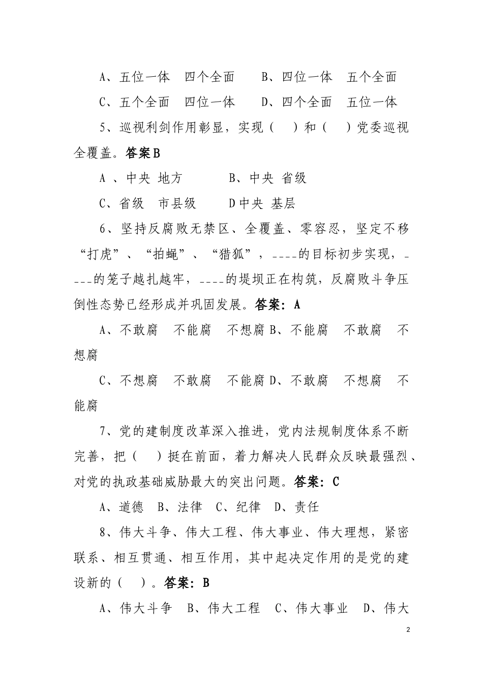 党的十九大精神和新党章知识题目库_第2页