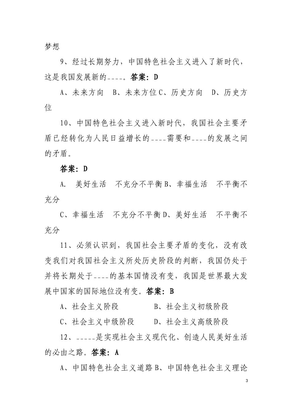 党的十九大精神和新党章知识题目库_第3页