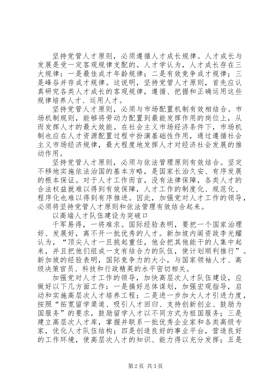党管人才是个系统工程_第2页