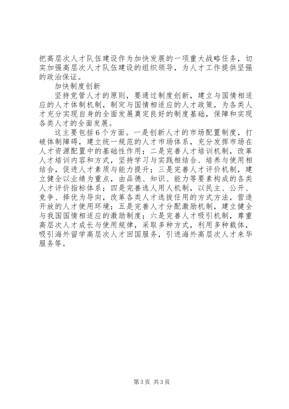 党管人才是个系统工程_第3页