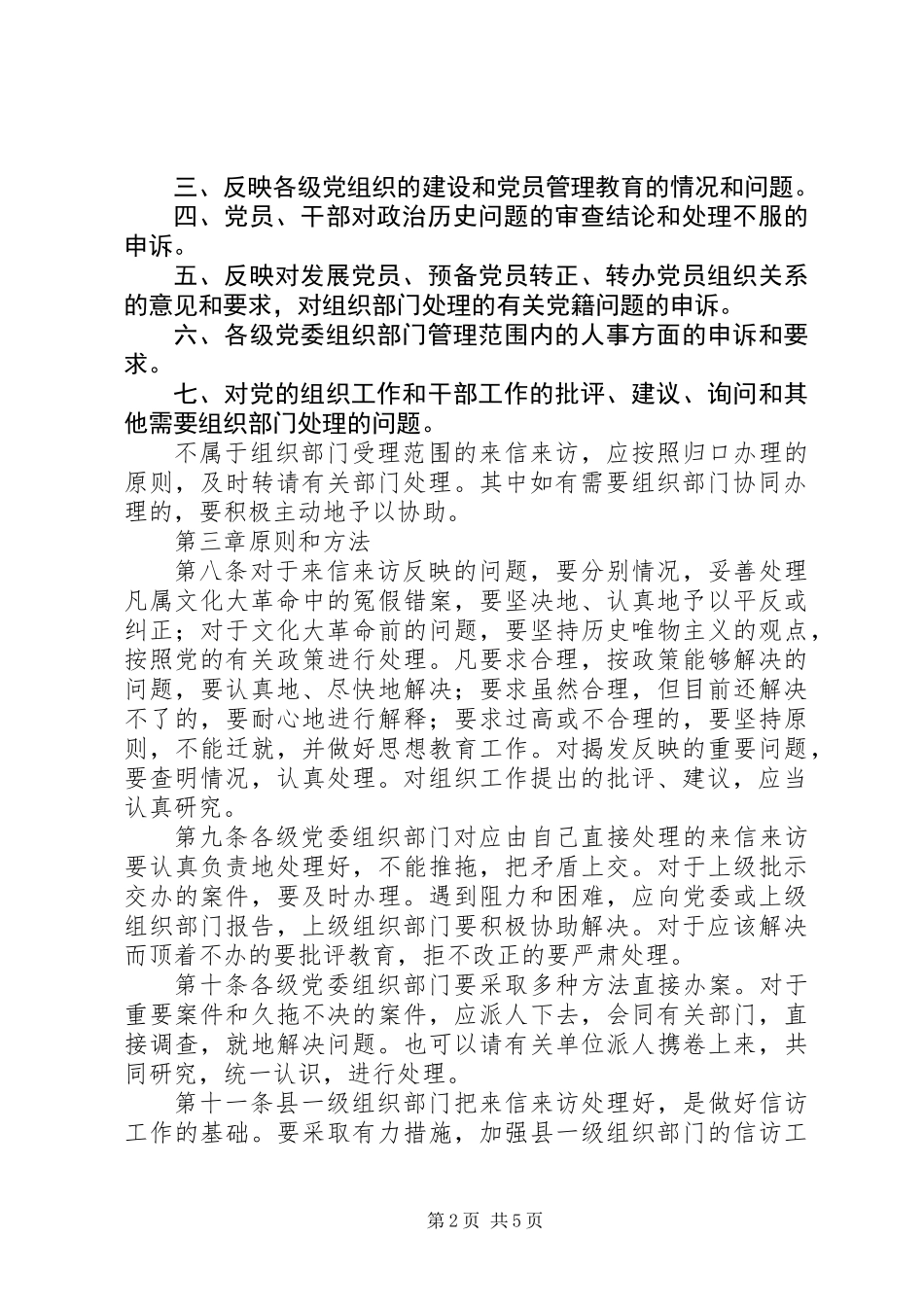 党委组织信访工作制度_第2页