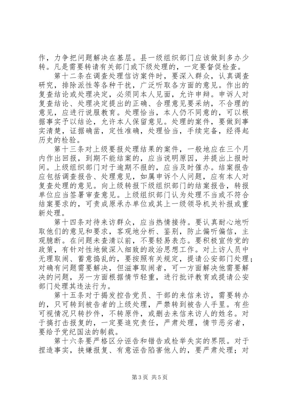 党委组织信访工作制度_第3页