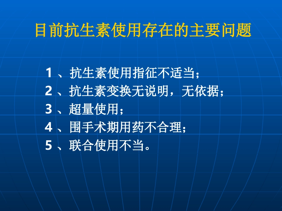 手术合理应用抗生素_第3页