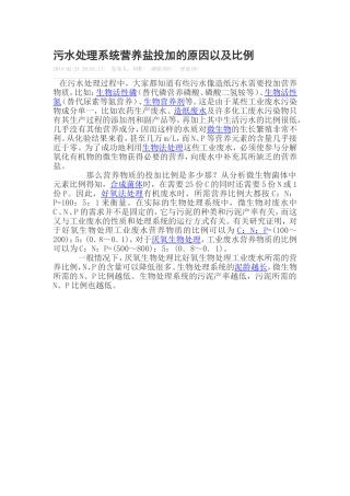 污水处理系统营养盐投加的原因以及比例