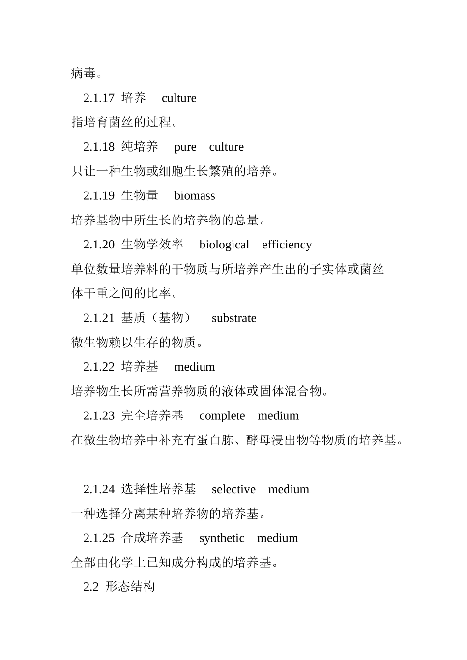 食用菌术语标准_第3页