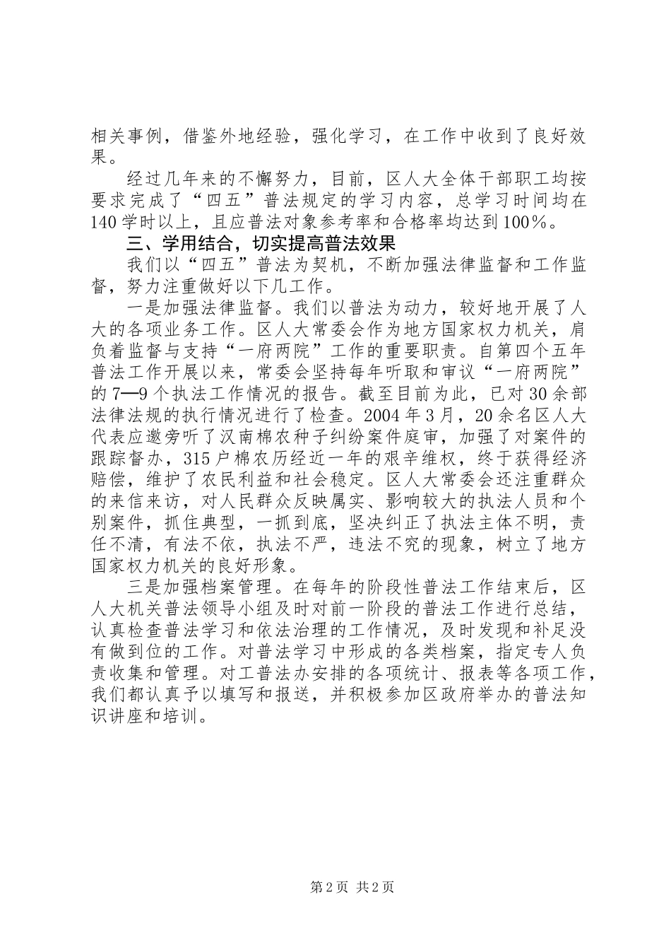 XX区人大常委会机关“四五”普法依法治理工作总结_第2页