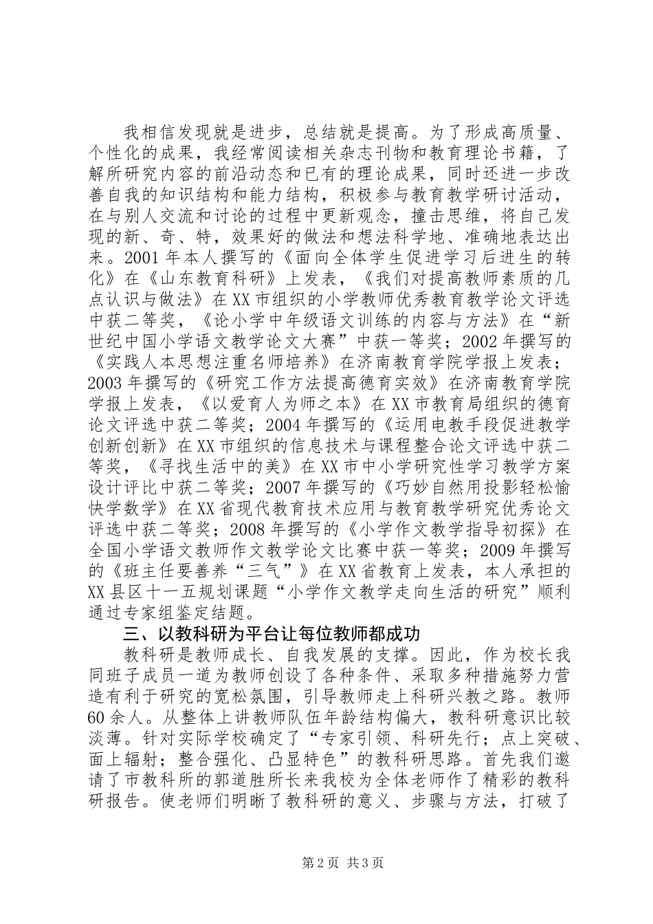 个人教科研工作总结 (2)_第2页