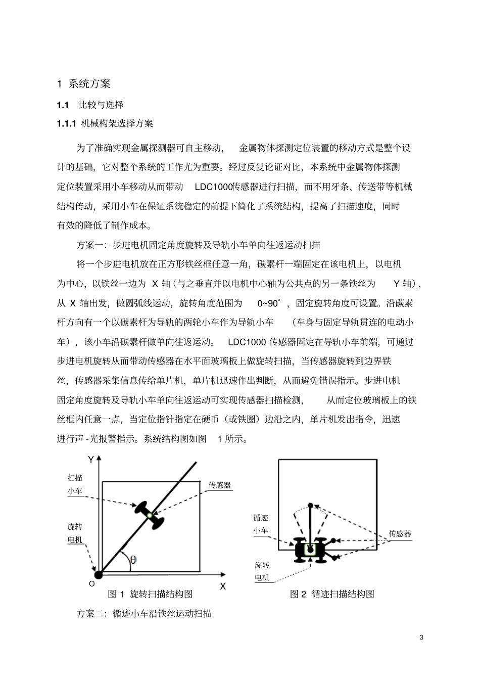 201金属物体探测定位器B题报告资料_第3页