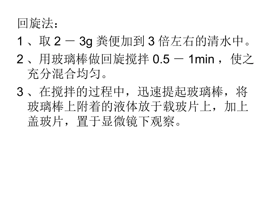 犬猫寄生虫病粪便检查法_第3页