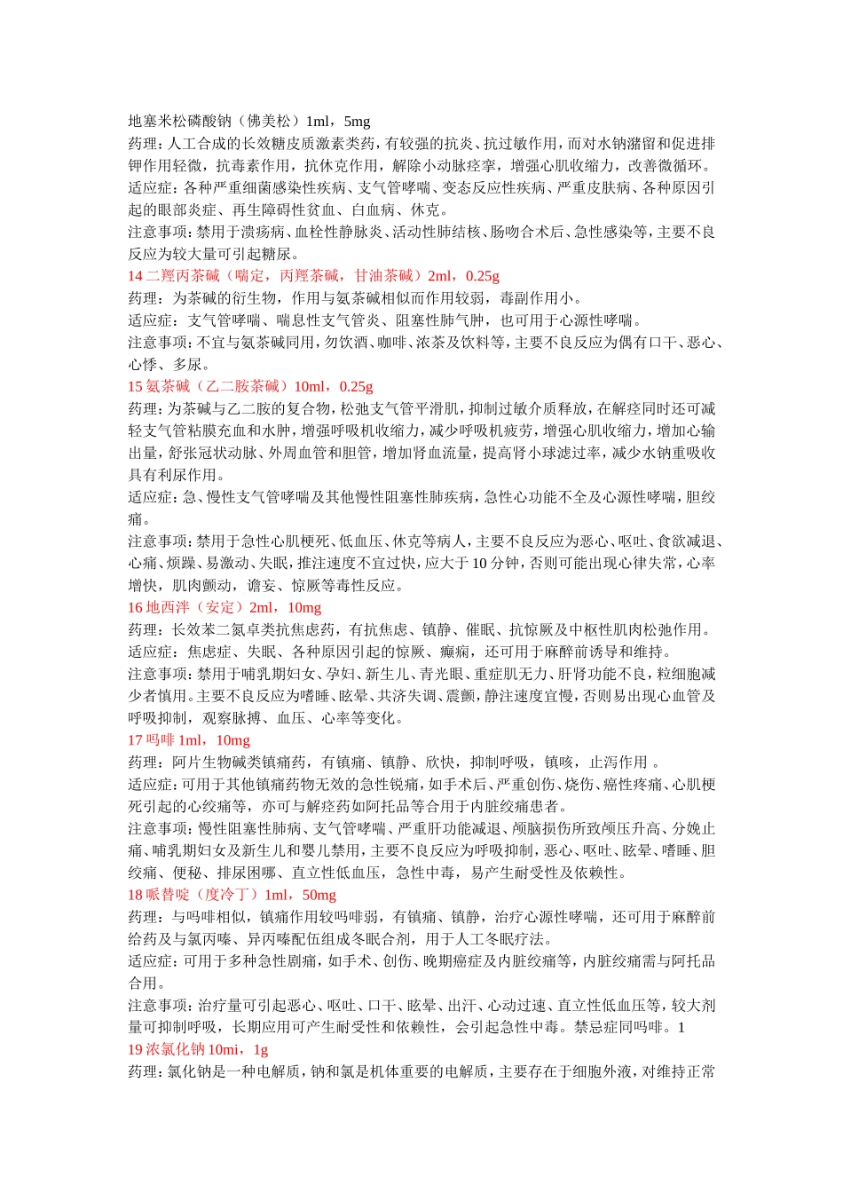 常用高危药品_第3页